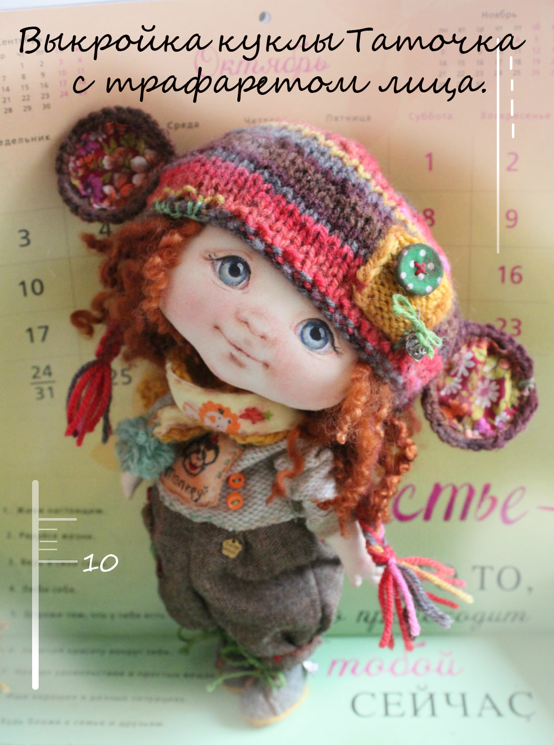 Выкройка куклы Таточка с трафаретом лица - Козинск_0.jpg